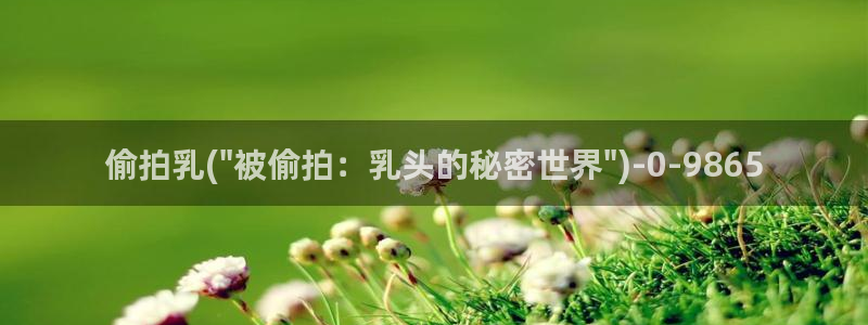 亚洲综合图片偷拍